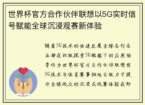 世界杯官方合作伙伴联想以5G实时信号赋能全球沉浸观赛新体验