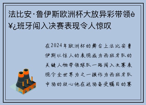 法比安·鲁伊斯欧洲杯大放异彩带领西班牙闯入决赛表现令人惊叹